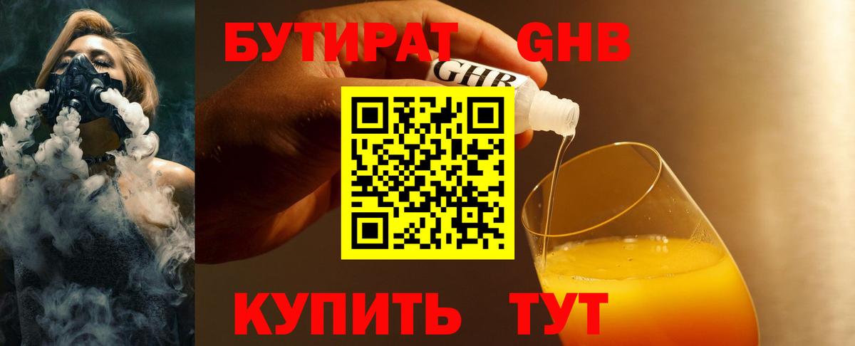 Бутират бутик Тихорецк