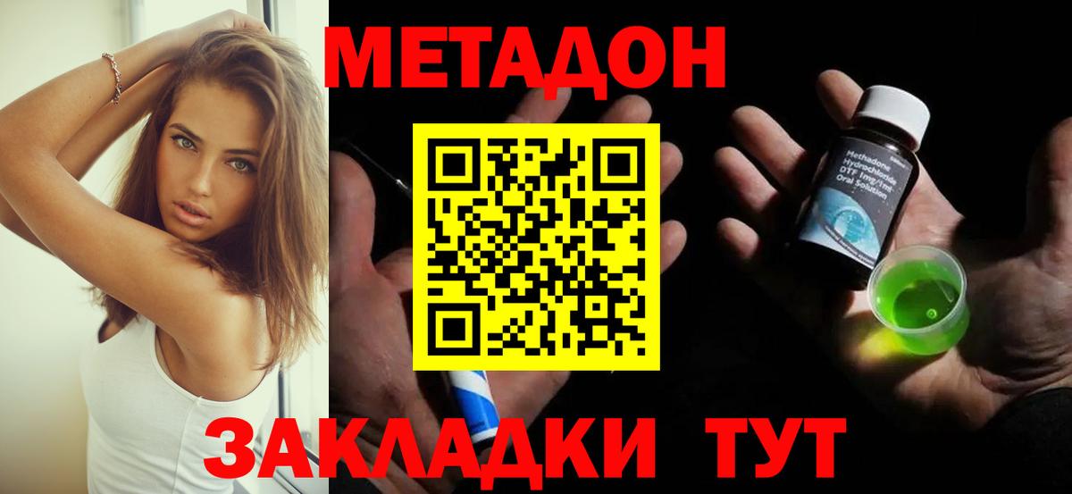Метадон белоснежный Тихорецк