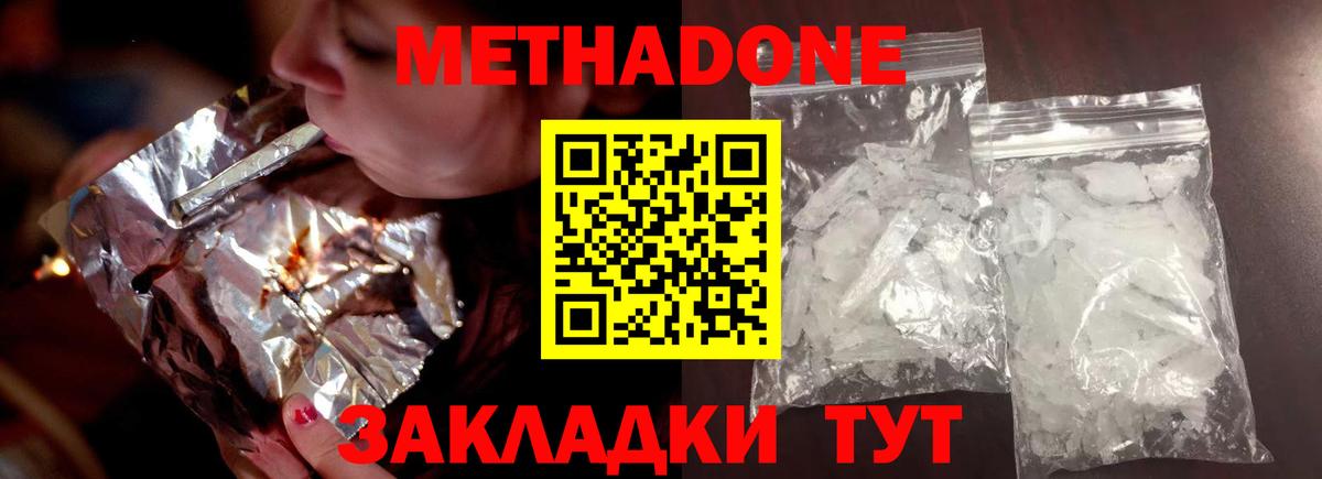 Тихорецк  Метадон белоснежный  Вход с VPN 